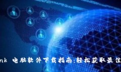 ## TP-Link 电脑软件下载指南：轻松获取最佳驱动与