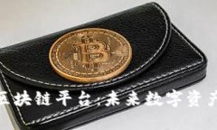 雅虎旗下的区块链平台：未来数字资产的探索之