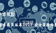 以下是你请求的内容结构：TP钱包官网下载安卓最