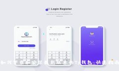 如何下载和安装最新版本的Tp钱包：快速指南