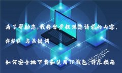 为了帮助您，我将分步提供您请求的内容。### 与
