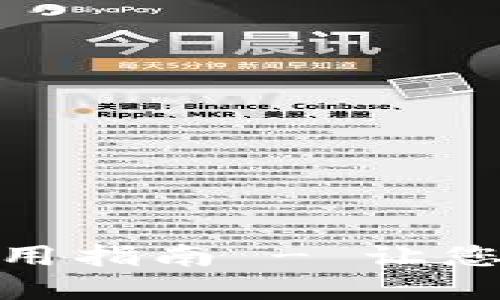 TP钱包官网版下载及使用指南 - 让您的数字资产管理更便捷