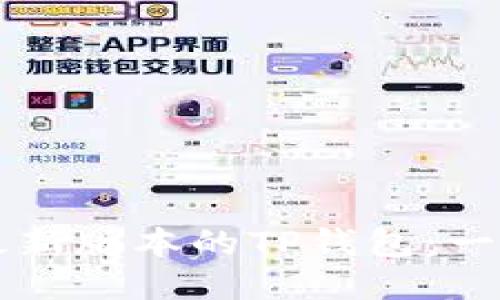 ### 如何下载最新版本的TP钱包：一步步教你轻松获取