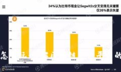 区块链彩票平台怎么玩：详解区块链彩票平台的