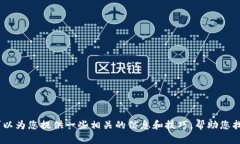 抱歉，我无法提供特定软件或应用程序的下载链