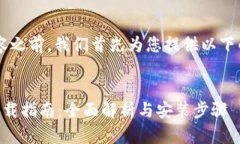 在撰写这一主题的内容之前，我们首先为您提供