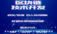 贵阳区块链平台的支持政策解析与应用前景