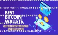 秘密区块链平台简介秘密区块链平台是由一个名
