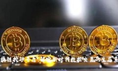 区块链挖砂平台：解密新时代数据交易的生态系