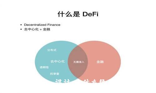 区块链平台 logo 设计：为什么绿色成为首选色彩？