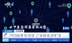 以下是您所要求的内容：2023年最佳区块链众筹平