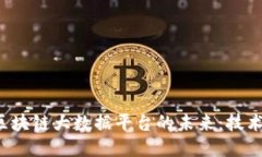 探索生态圈区块链大数据平台的未来：技术、应