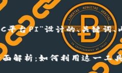 下面是围绕“区块链CMC平台PI”设计的、关键词、