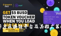 印度区块链平台及其推广策略