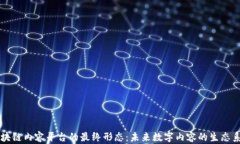 区块链内容平台的最终形态：未来数字内容的生