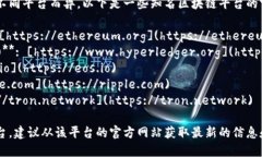 区块链平台的下载官网网址因不同平台而异。以