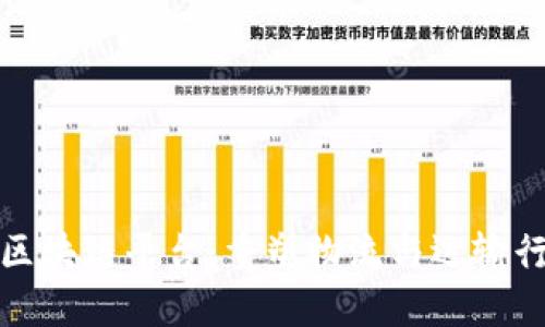 运力共享区块链平台：重塑物流与运输行业的未来