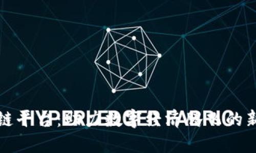东盟区块链平台：助力数字经济腾飞的新时代机遇