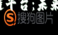 全面解析Ware区块链平台：未来数字经济的创新引