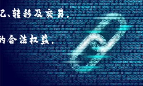 金融区块链平台是指使用区块链技术来支持和增强金融服务的一种平台。这种平台通过去中心化的特性、透明性、不可篡改性以及高效的交易处理能力，旨在提供安全、高效和低成本的金融交易解决方案。金融区块链平台通常可以用于多种金融应用，包括但不限于数字货币交易、智能合约、资产管理、供应链金融、跨境支付等。

以下是对金融区块链平台的几个关键要素的详细介绍：

1. **去中心化**：传统金融系统通常依赖于中心化的机构，例如银行和金融机构来处理交易。而区块链技术允许用户之间直接进行交易，无需中介。这种去中心化的特点不仅降低了交易成本，还提高了交易的速度和效率。

2. **透明性**：在区块链上，所有的交易记录都是公开和可验证的，任何人都可以访问这份账本。这种透明性有助于建立信任，减少欺诈和错误。

3. **安全性**：区块链使用密码学技术来确保数据的安全性和完整性。一旦数据被记录到区块链上，就几乎不可能被篡改。这种安全性对于金融交易尤为重要，能够保护用户的资产和信息。

4. **智能合约**：智能合约是一种自执行的合约，它的条款以代码的形式写入区块链。金融区块链平台通常支持智能合约，能够自动执行合约条款，减少人工干预，提高效率。

5. **跨境支付**：金融区块链平台尤其适合于跨境支付，因为它们减少了传统金融系统中的复杂性和成本，使得国际交易更为迅速和经济。

6. **数字资产管理**：区块链能够提供对数字资产的安全管理，不论是加密货币、股票还是其他金融工具。投资者可以通过区块链平台进行资产登记、转移及交易。

7. **监管合规**：随着区块链技术的发展，监管机构也在积极探索如何监管这一新兴领域。金融区块链平台需要遵循相应的法律法规，以保障用户的合法权益。

总的来说，金融区块链平台是一个充满潜力的发展领域，预计将对金融行业产生深远的影响。