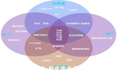 杭州区块链交易平台开发：构建安全高效的数字